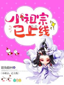 小祖宗,已上線