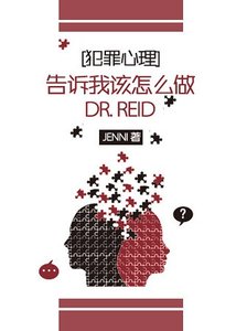 《(犯罪心理同人)告訴我該怎麼做,Dr.Reid》