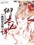 《卿本兇悍:廢材狂小姐》