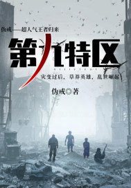 《第九特區》