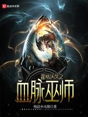 《霍格沃茨之血脈巫師》