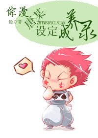 《(綜漫)唐某設定養成錄》