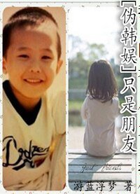 （韓娛同人）[偽韓娛]只是朋友
