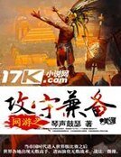 《網遊之攻守兼備》