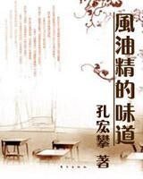 風油精的味道