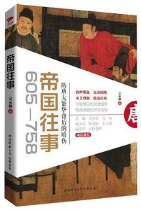 《帝國往事(出書版)》
