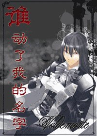 《(龍槍-in-HP)誰動了我的名字》