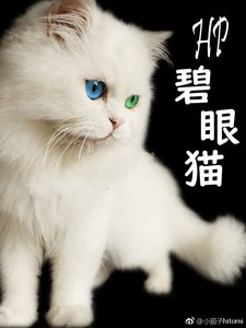 《(BG/HP同人)HP 馬爾福小姐有一雙綠眼睛》