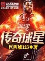 《傳奇球星》