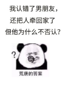 《將錯就錯》