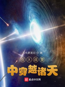 《在X戰警中穿越諸天》