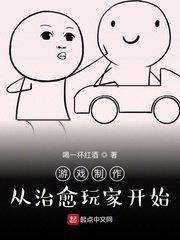 《遊戲製作:從治癒玩家開始》