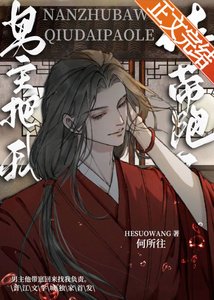 《男主把我球帶跑了》