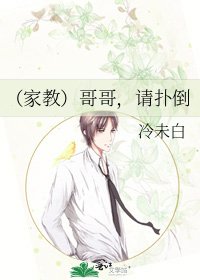 《(家教)哥哥,請撲倒》