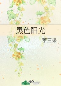 黑色陽光