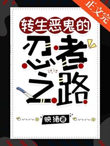 《(火影同人)當上弦壹轉生宇智波》