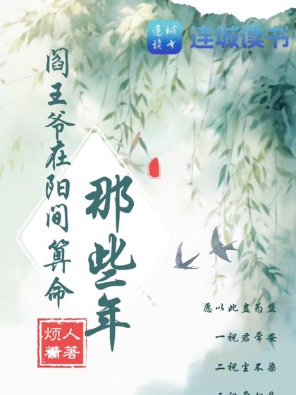 閻王爺在陽間算命那些年
