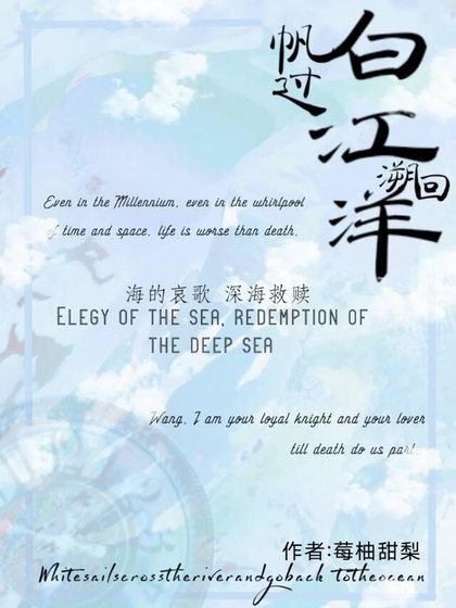 白帆過江溯回洋