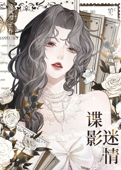 諜影迷情［民國］