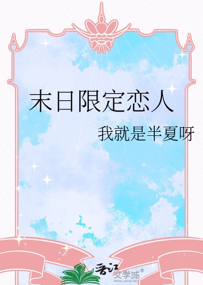 末应限定恋人