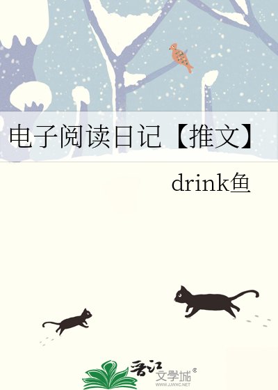 電子日記【推文】