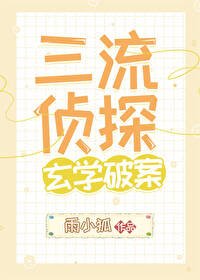 《(綜漫同人)三流偵探,玄學破案》