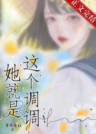 《高階局/她就是這個調調》