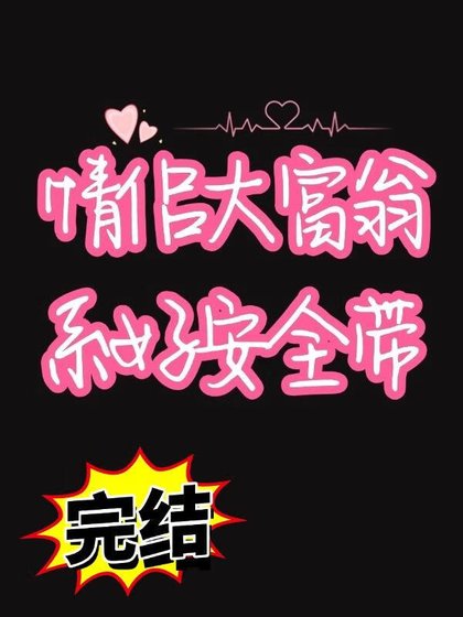 《和死對頭進入情侶大富翁遊戲後》