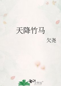 《天降竹馬》