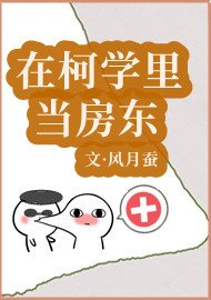 《(綜漫同人)在柯學裡當房東》