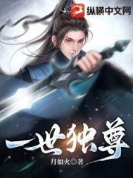 《一世獨尊》