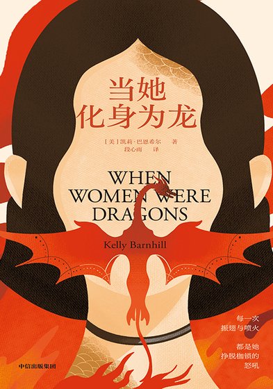 《當她化郭為龍(出書版)》