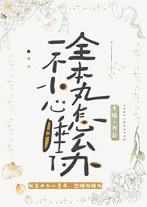 《(綜漫同人)一不小心補魔了全本丸怎麼辦》