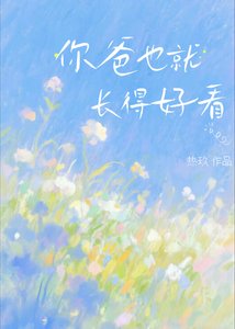 《邀請校草捐贈他卻說》