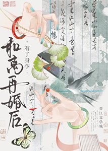 《和離再婚後有了身孕》
