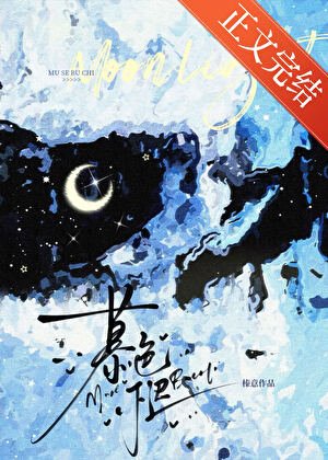 慕色不遲[先孕後愛]