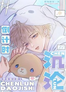 《沉淪倒計時》